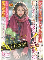 「わたしをエロくしてください」 現役女子大生さくら（22）AVDebut 気恥ずかしくてオナニーもできなかっ...