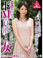 変態喉奥奴● ドM胃液まみれ女 藍川美夏